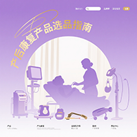 產后康復產品選品指南