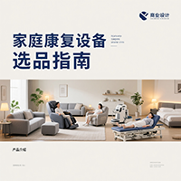 家庭康復設備選品指南